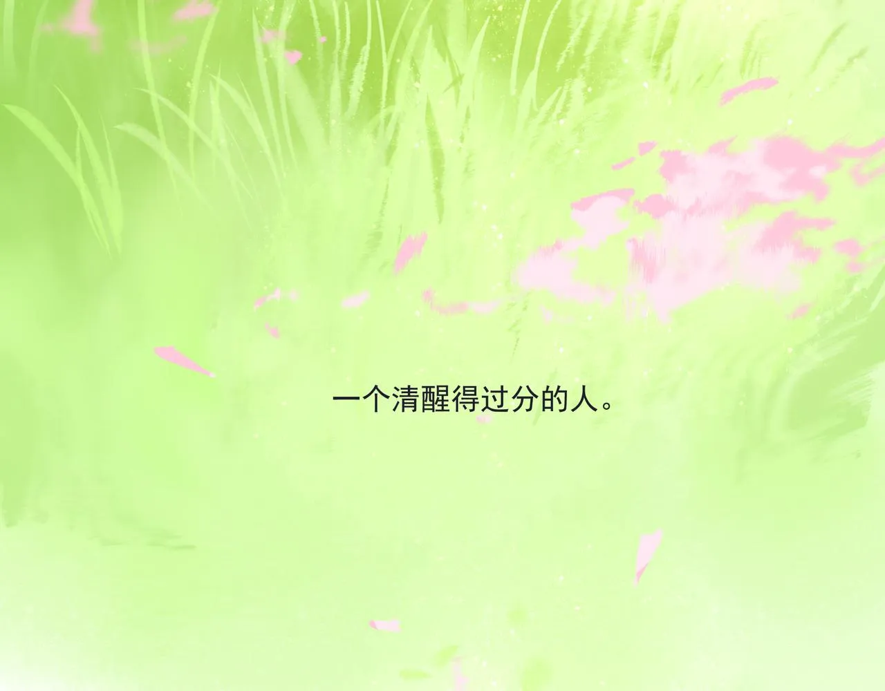 33.花树之下 第90页