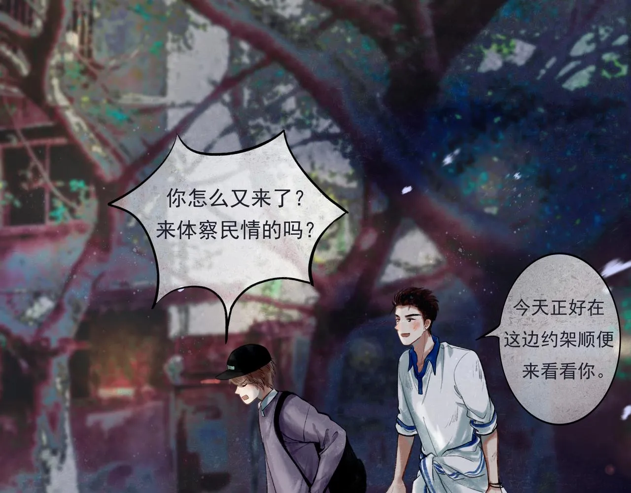 33.花树之下 第94页
