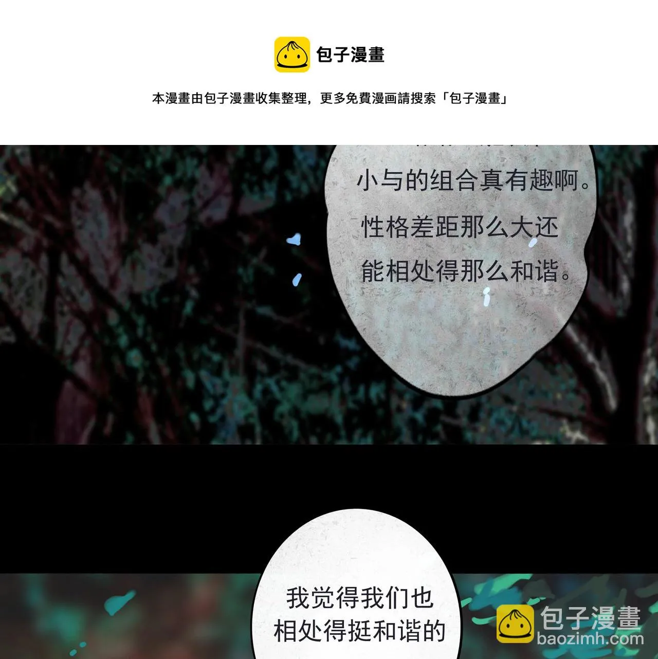 33.花树之下 第108页