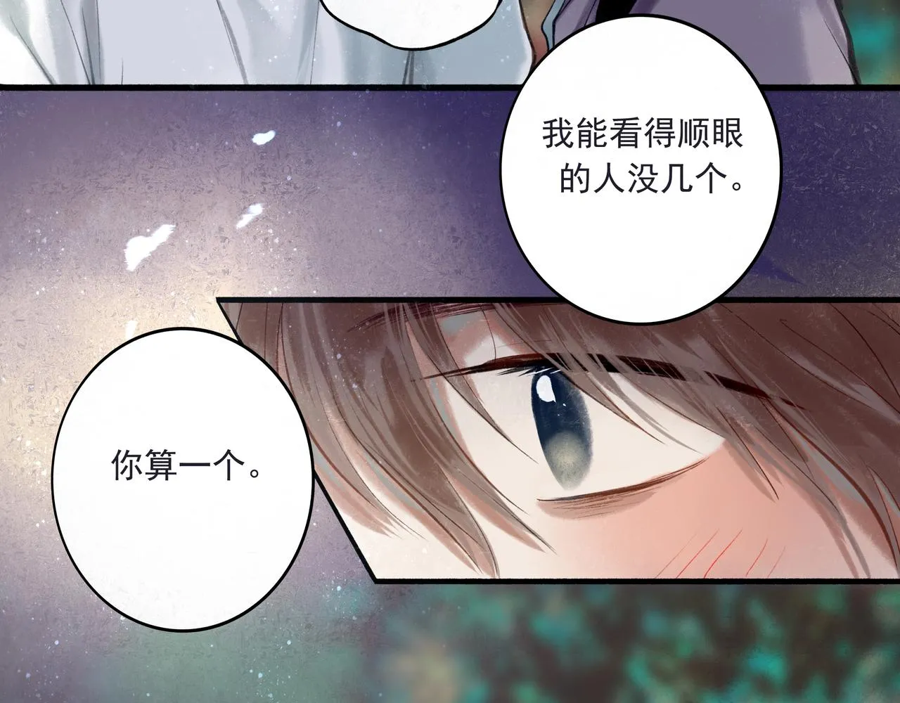 33.花树之下 第110页