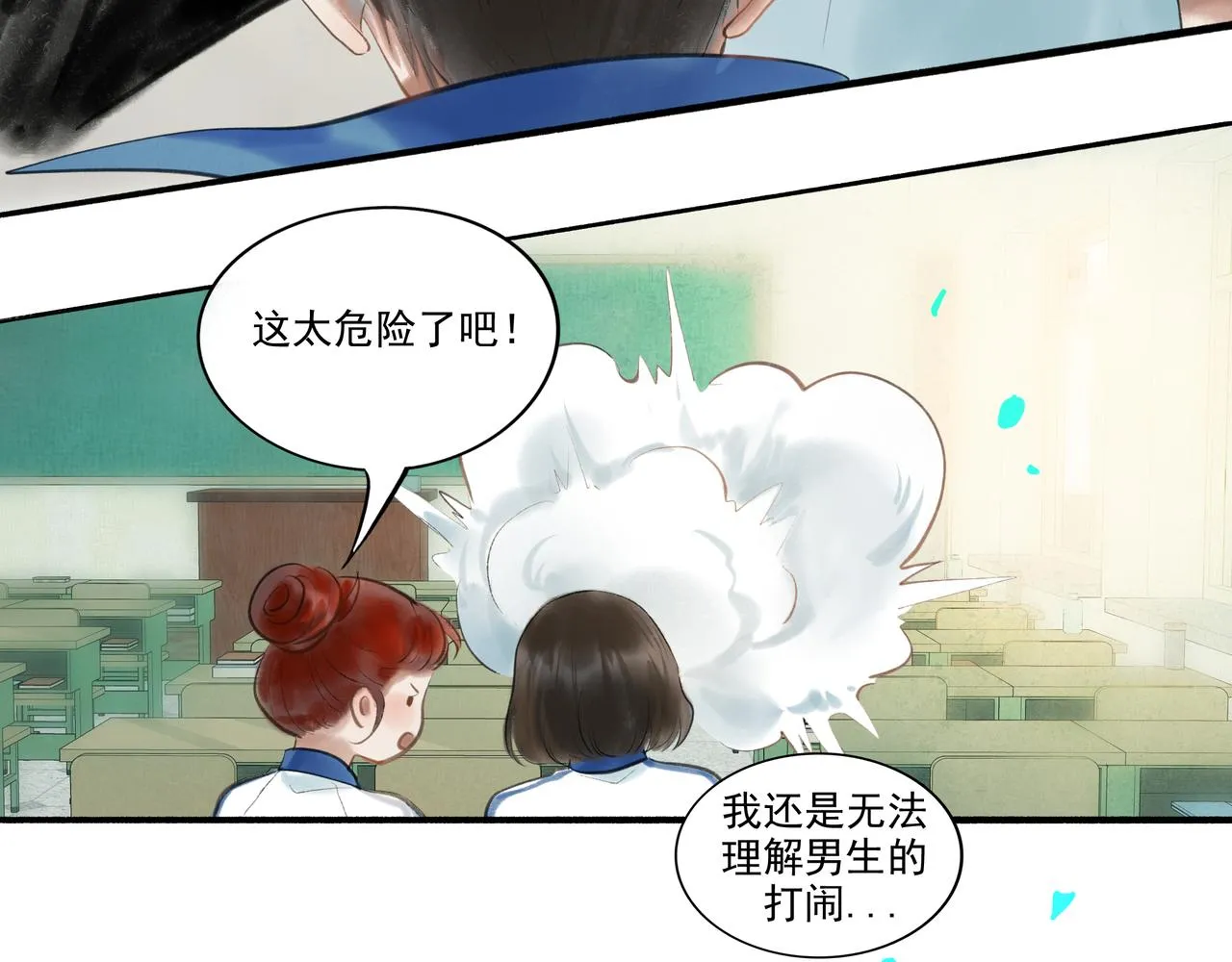 35.失控 第36页