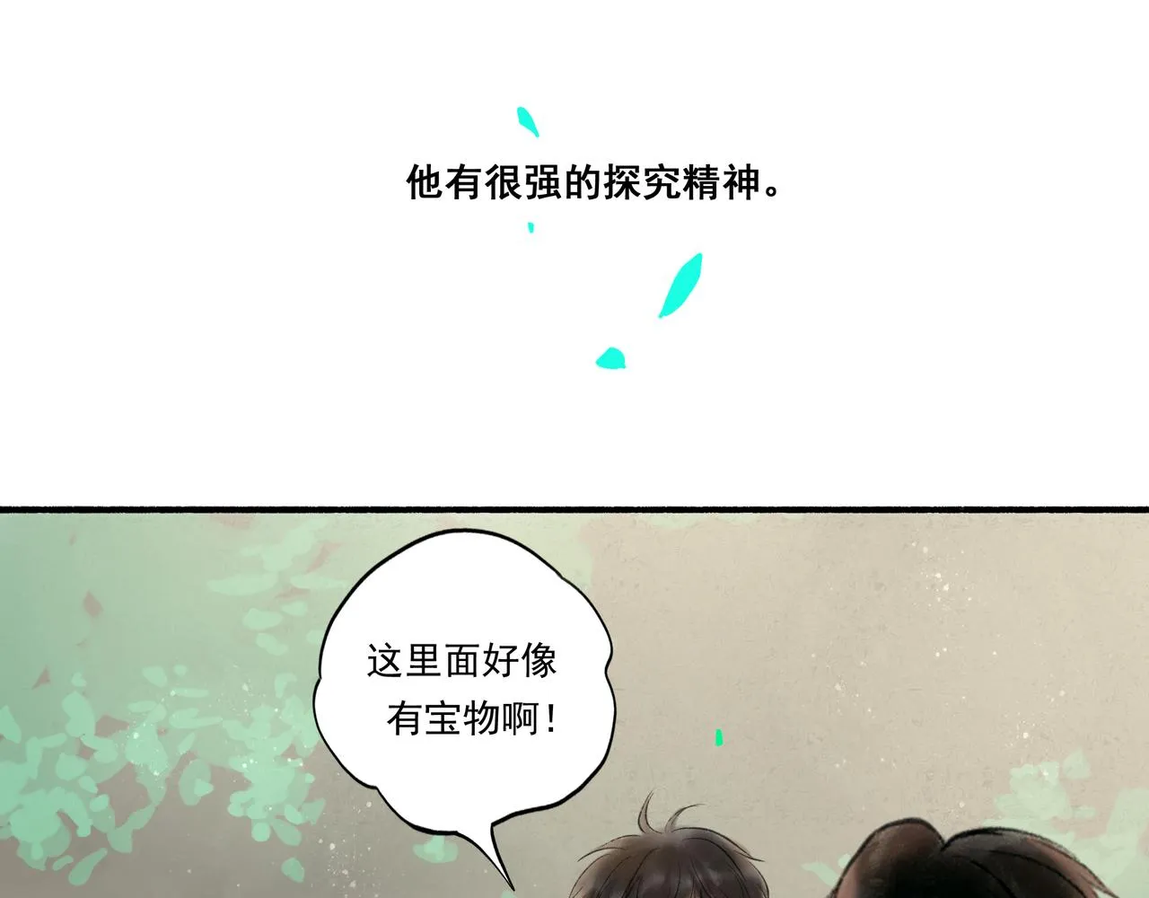 36.结界之内 第12页