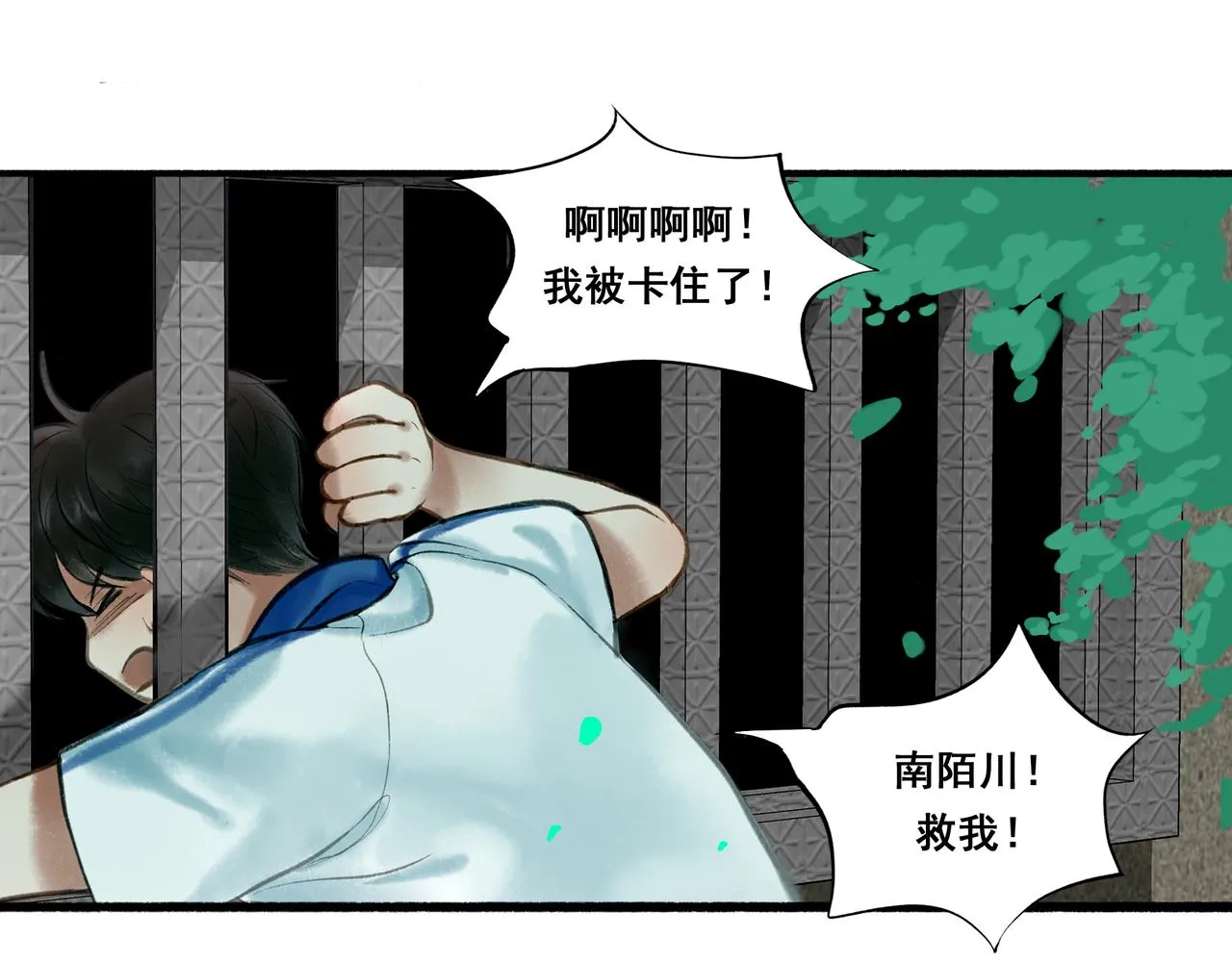 36.结界之内 第14页