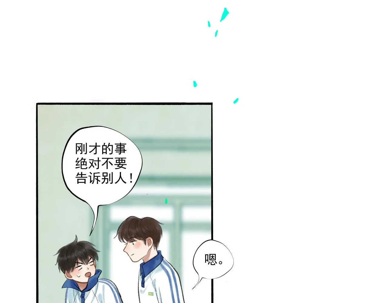 36.结界之内 第16页