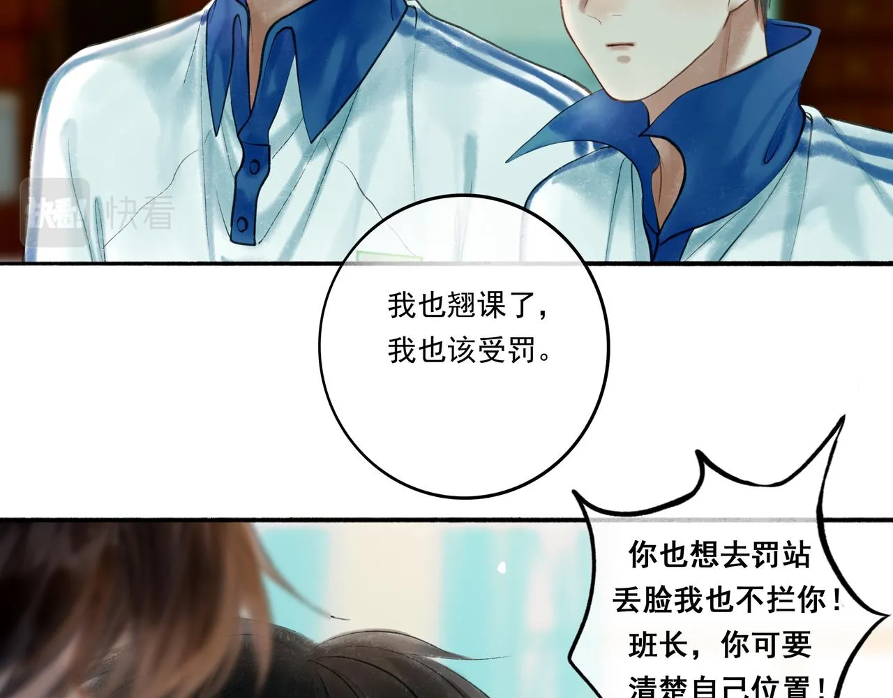 36.结界之内 第19页