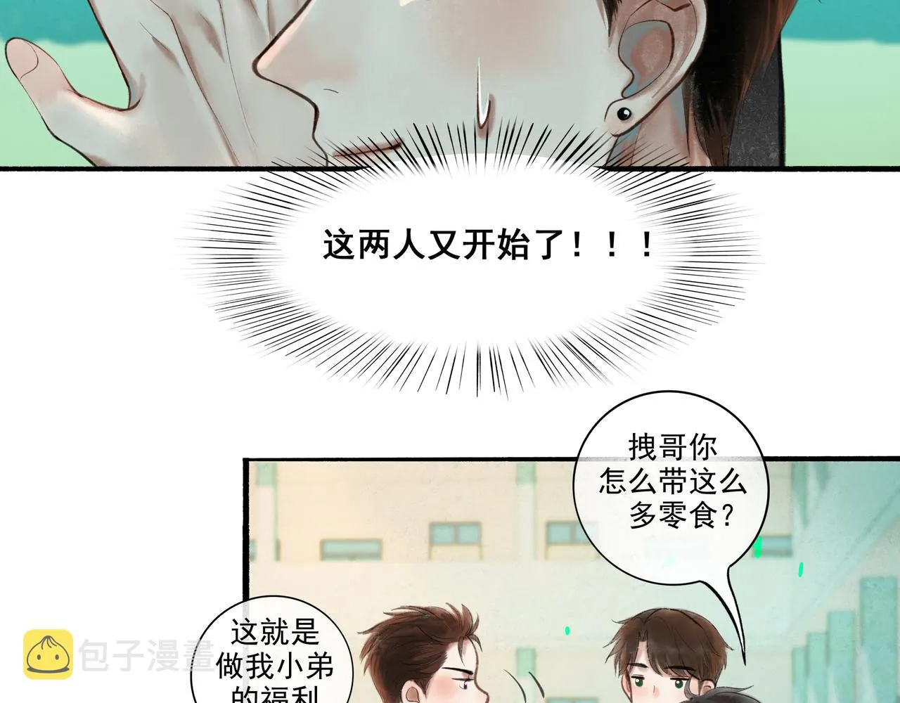 36.结界之内 第31页