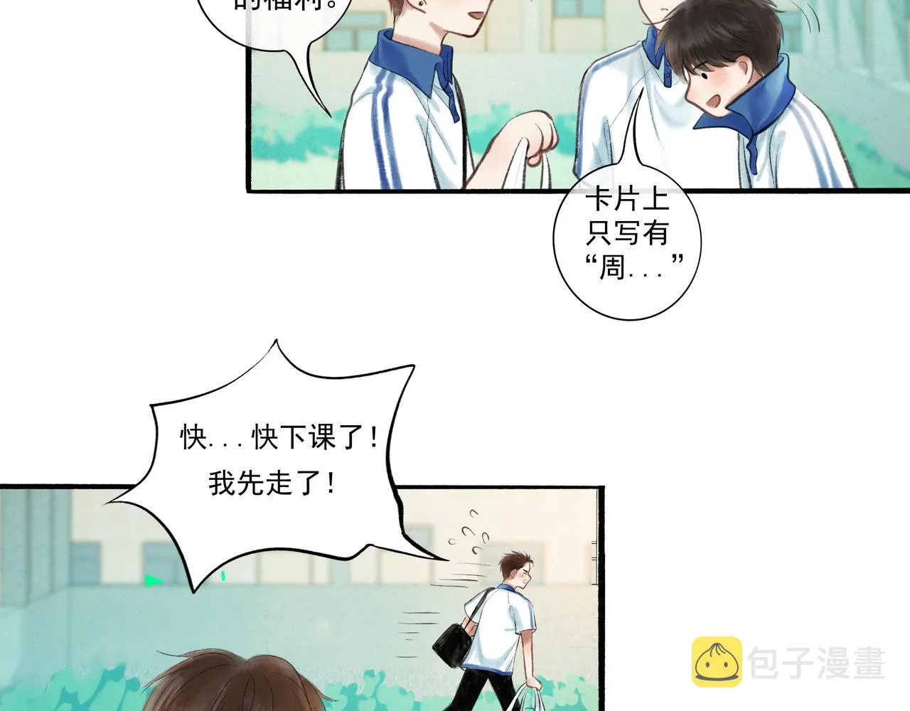 36.结界之内 第32页