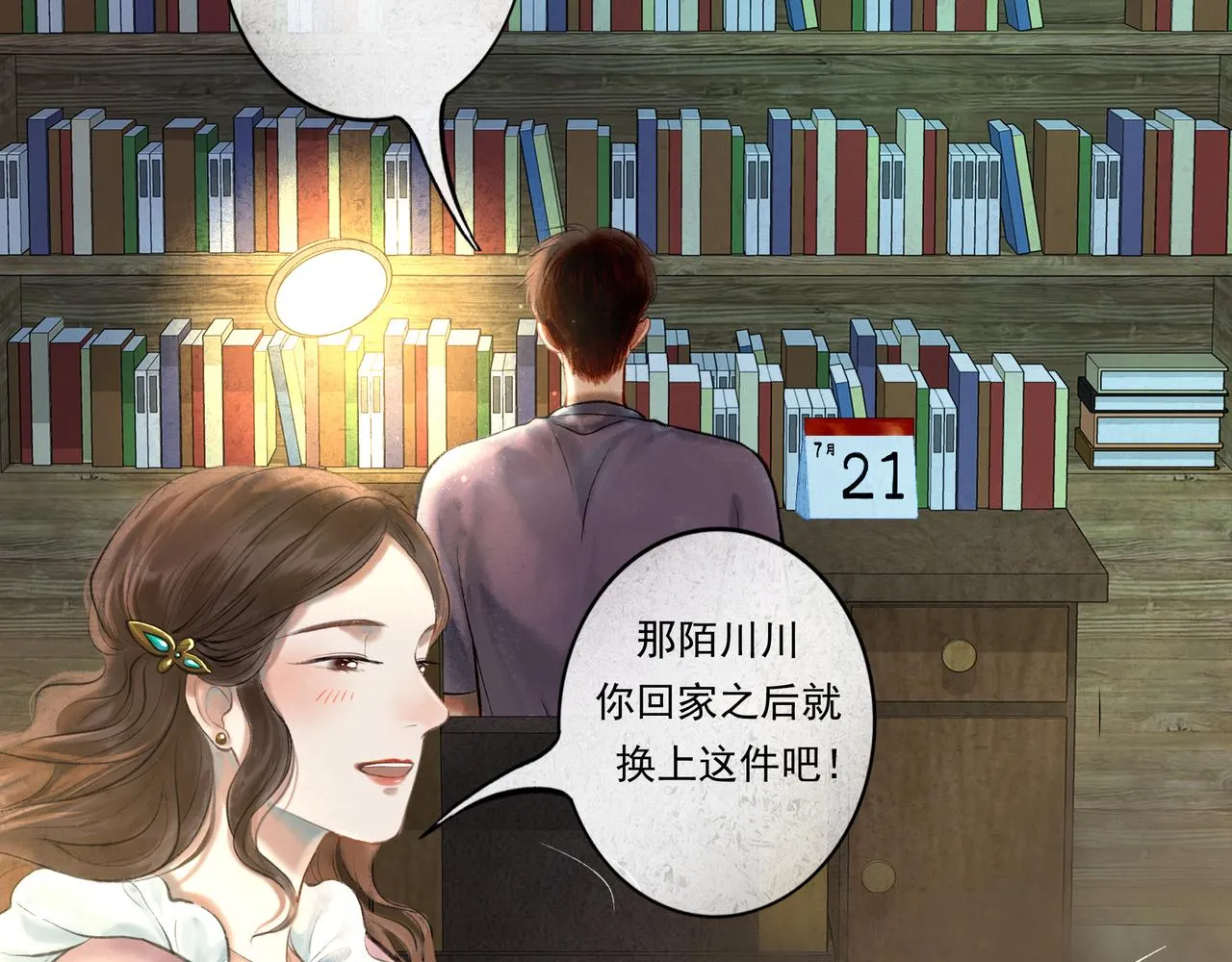 36.结界之内 第81页