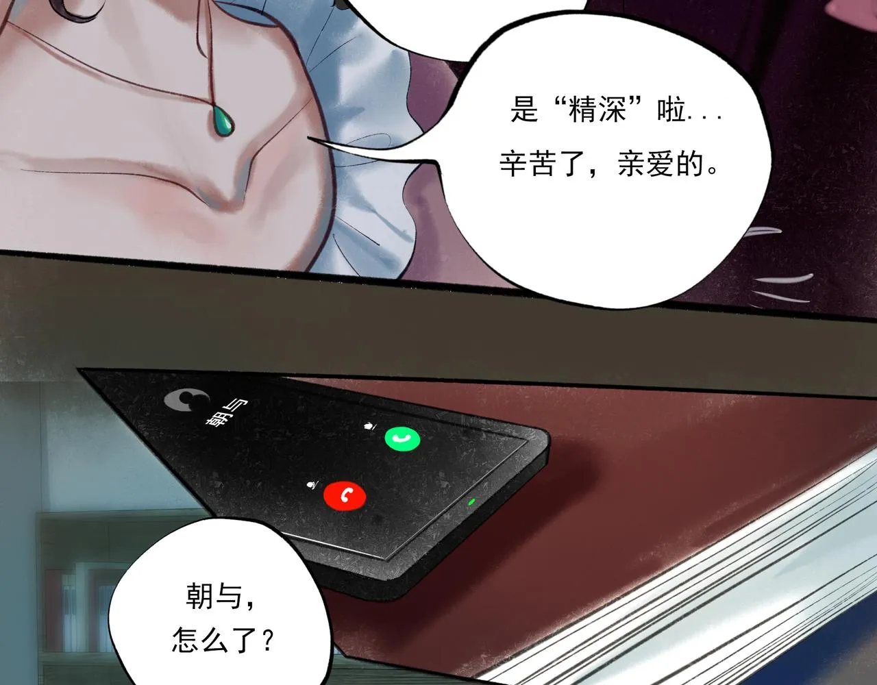 36.结界之内 第86页