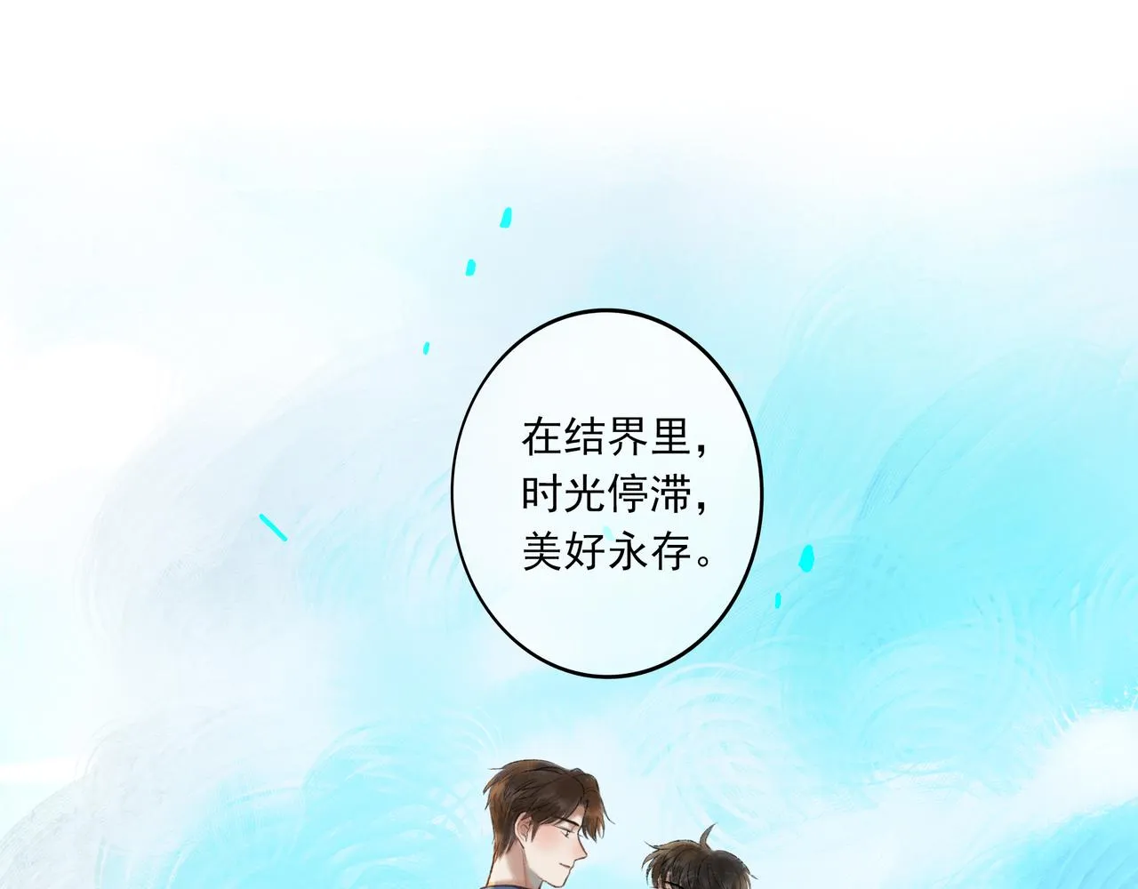 36.结界之内 第104页
