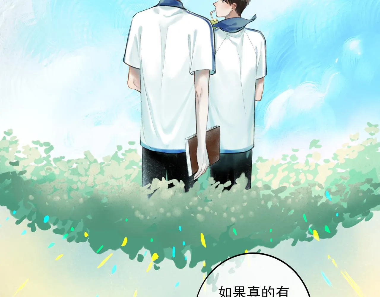 36.结界之内 第105页