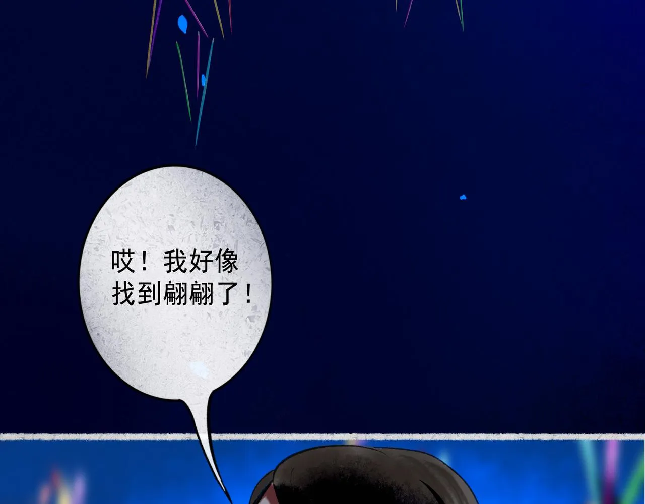 59.阑珊处 第38页