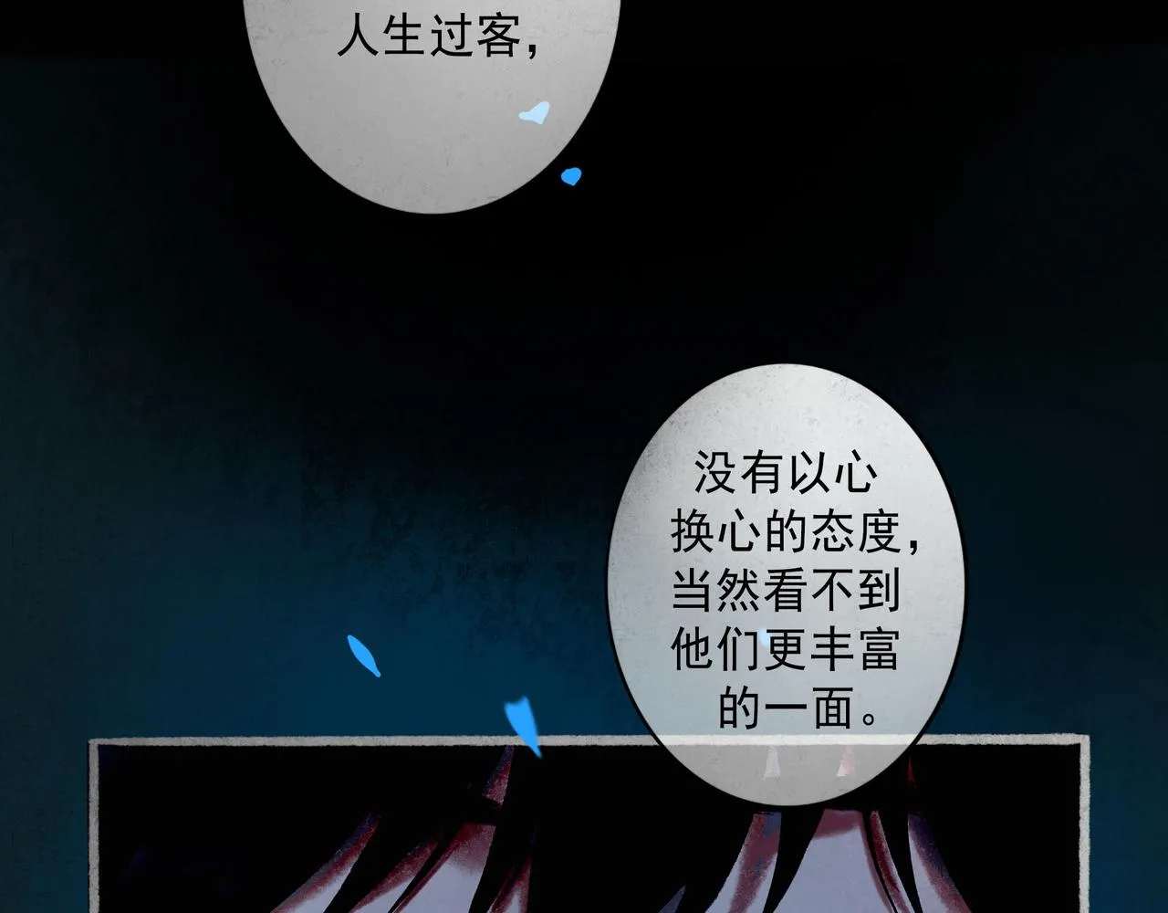 59.阑珊处 第76页