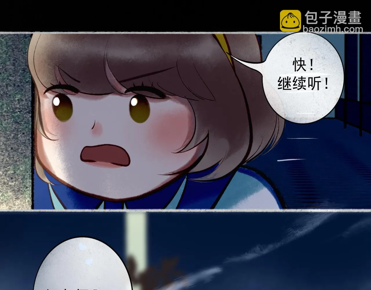 59.阑珊处 第101页