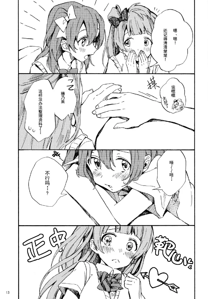 短篇 第12页