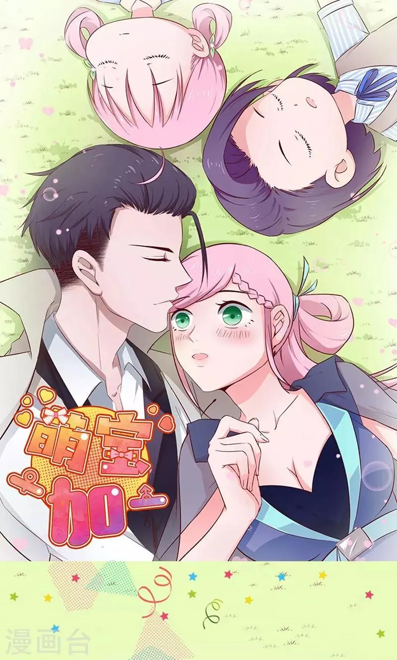 第6话 总裁大人的小保姆 第1页