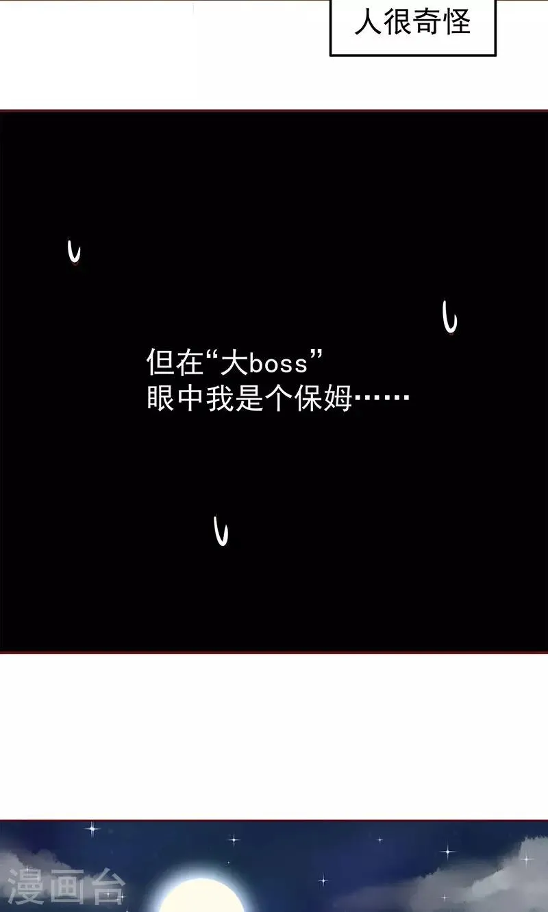 第6话 总裁大人的小保姆 第14页