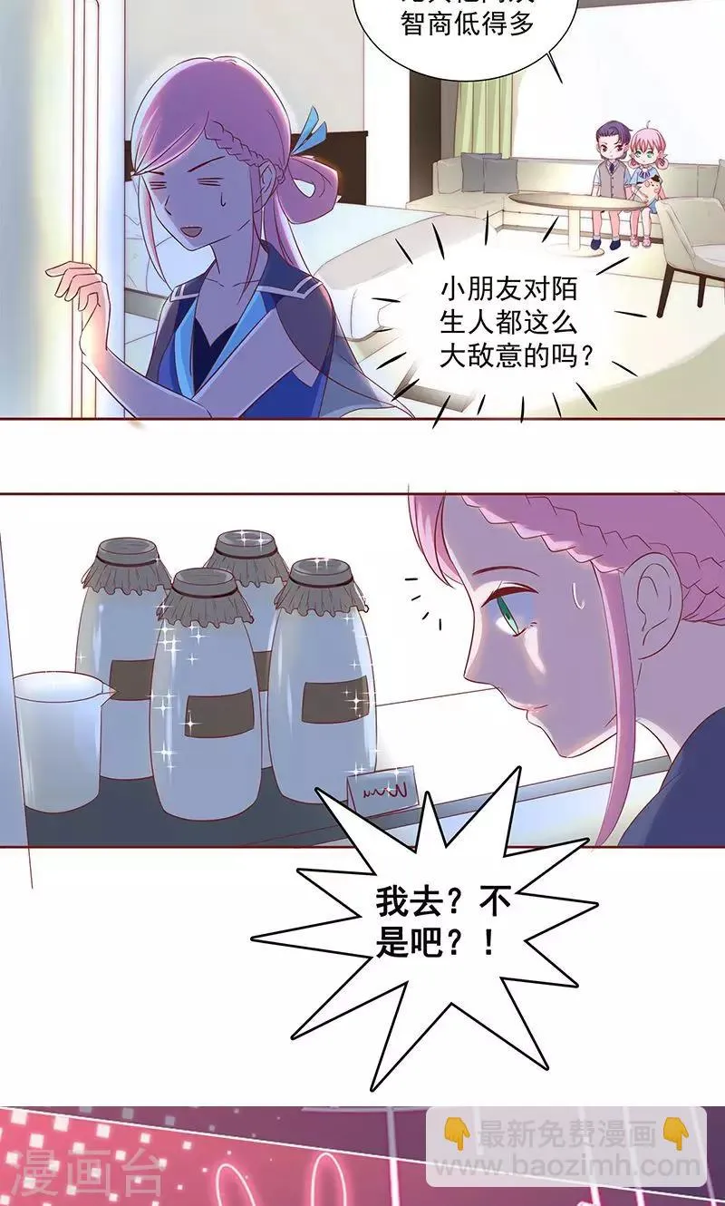 第6话 总裁大人的小保姆 第17页
