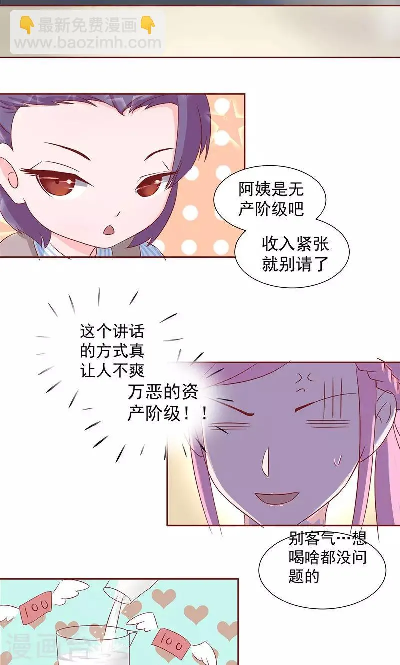 第7话 切开黑和傻白甜 第3页