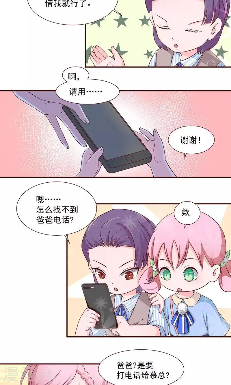 第7话 切开黑和傻白甜 第7页