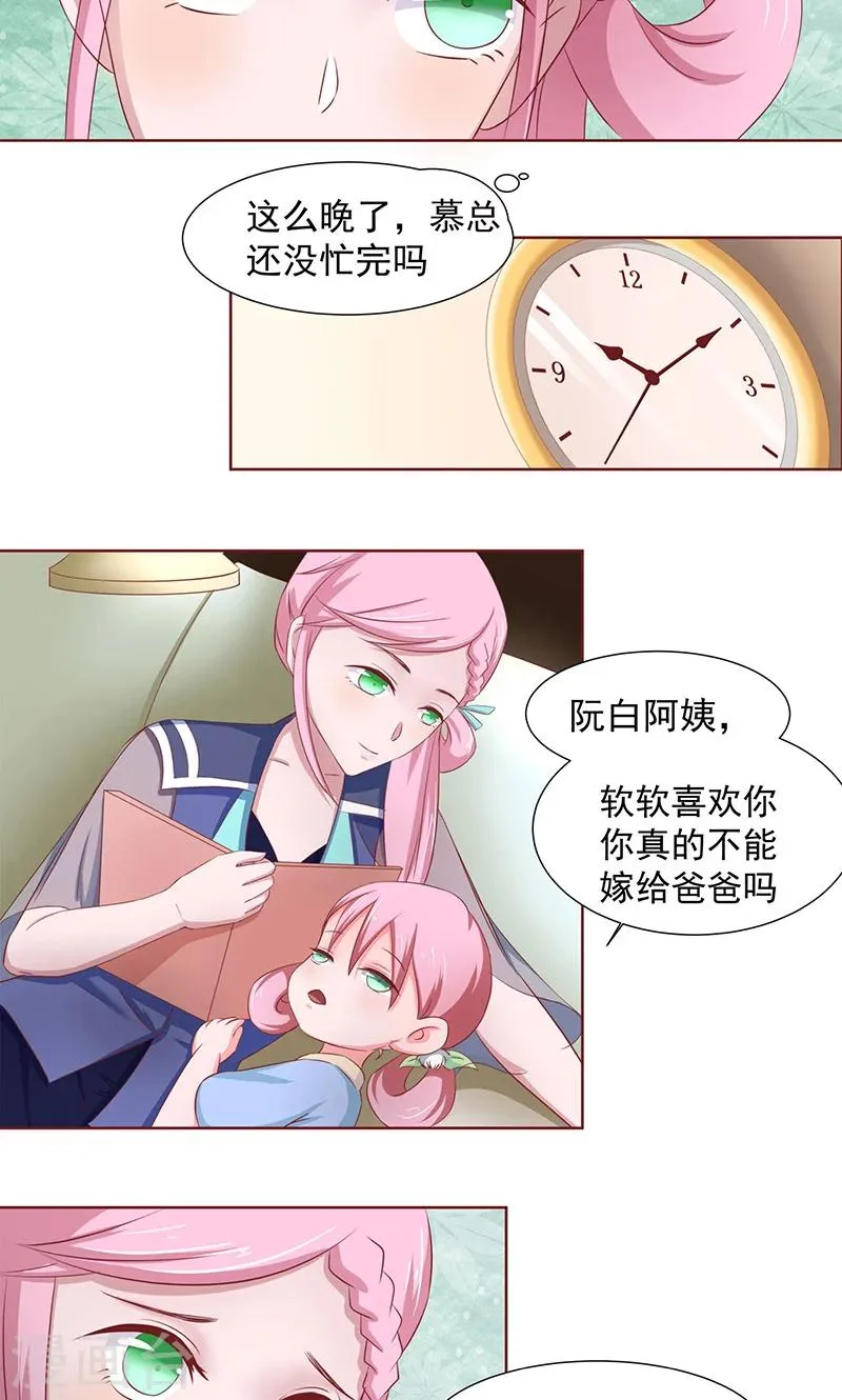 第8话 开门，我是慕少凌 第5页