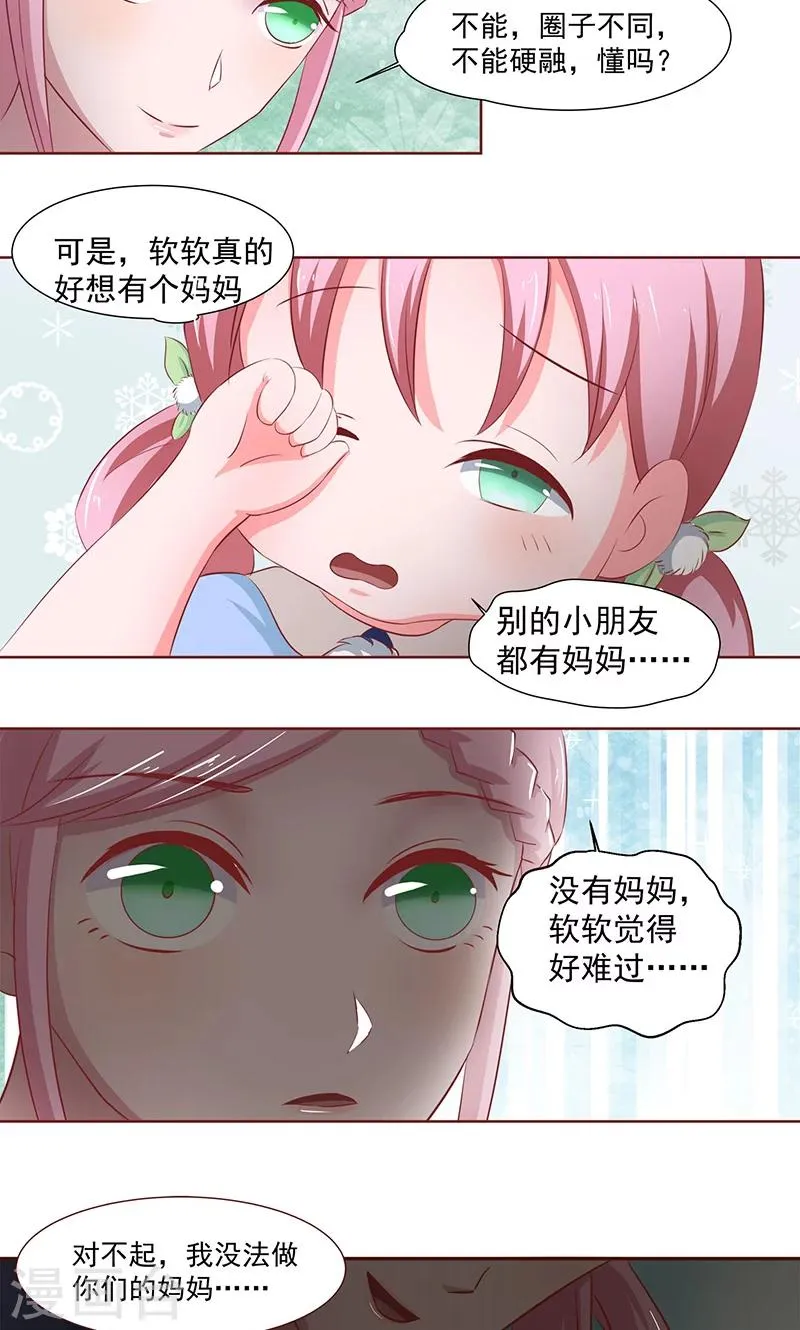 第8话 开门，我是慕少凌 第6页