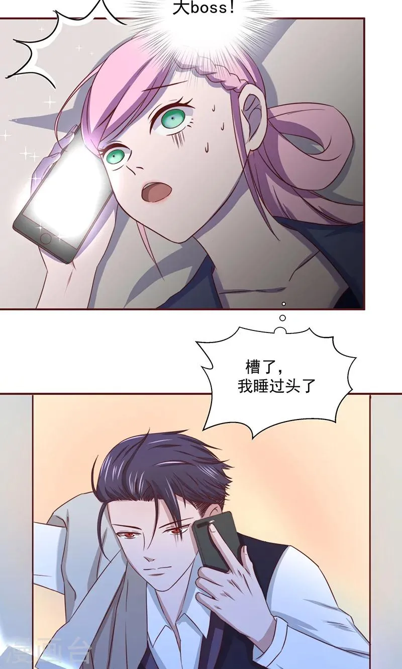 第8话 开门，我是慕少凌 第13页