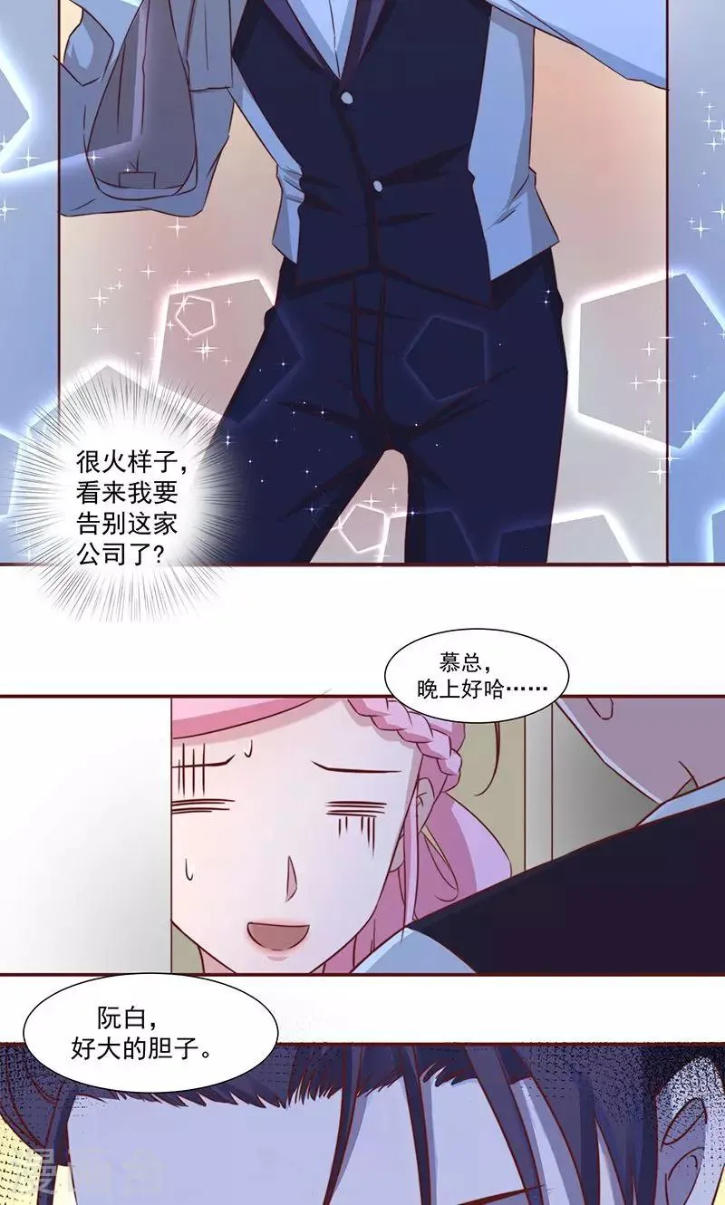 第8话 开门，我是慕少凌 第14页