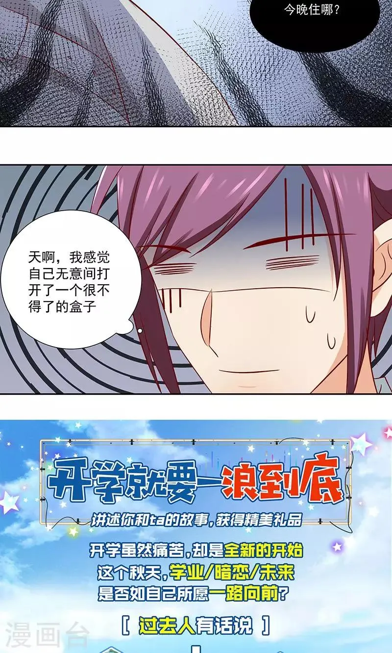 第12话 吃醋的慕少凌 第15页