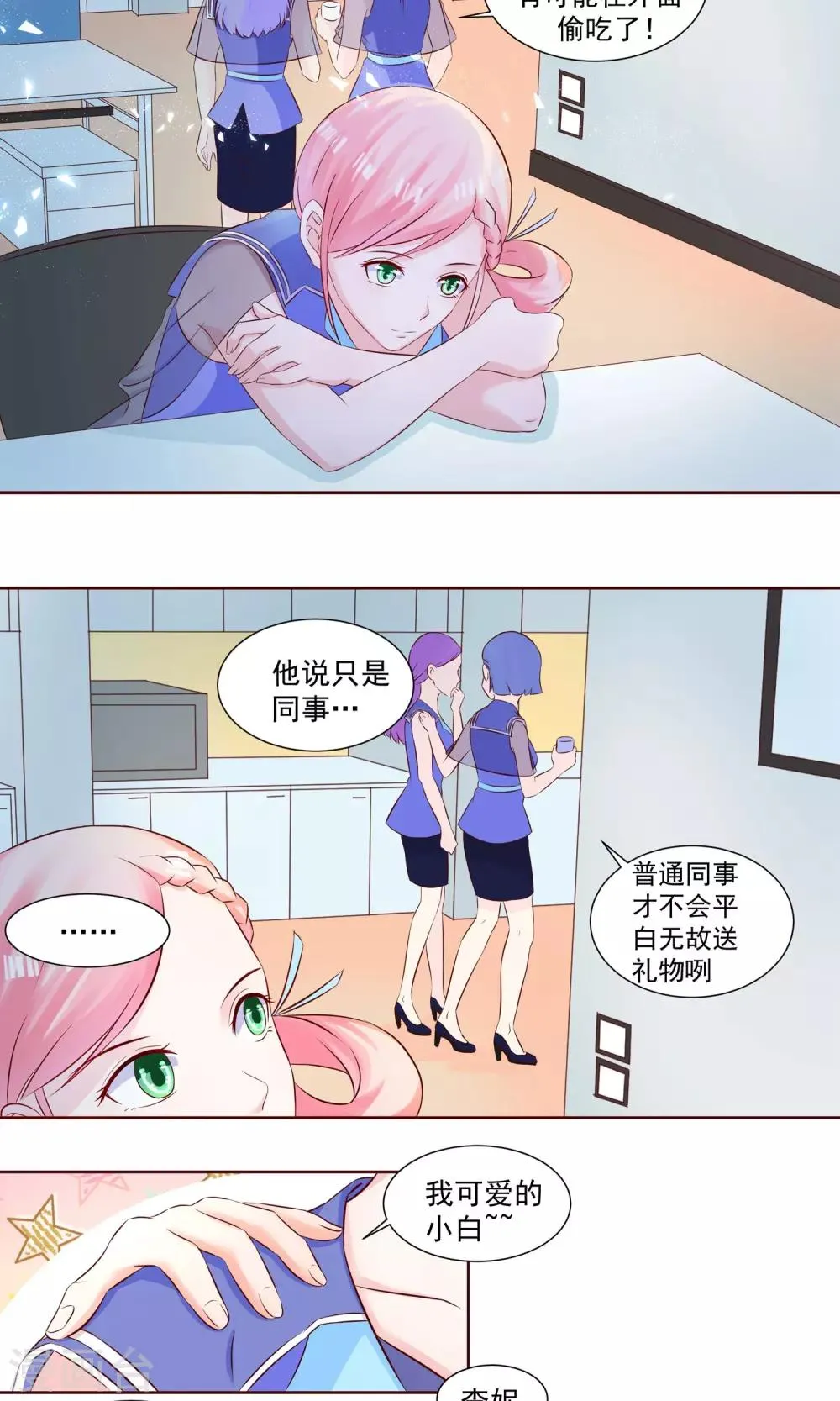 第16话 太在乎你了 第6页