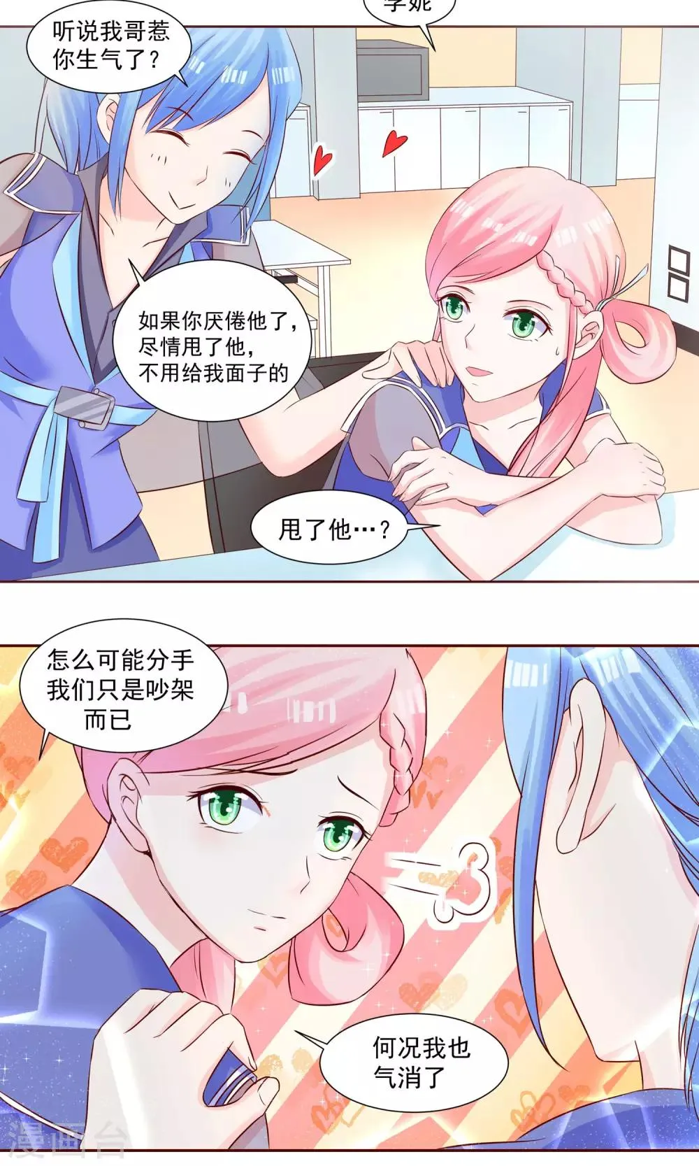 第16话 太在乎你了 第7页