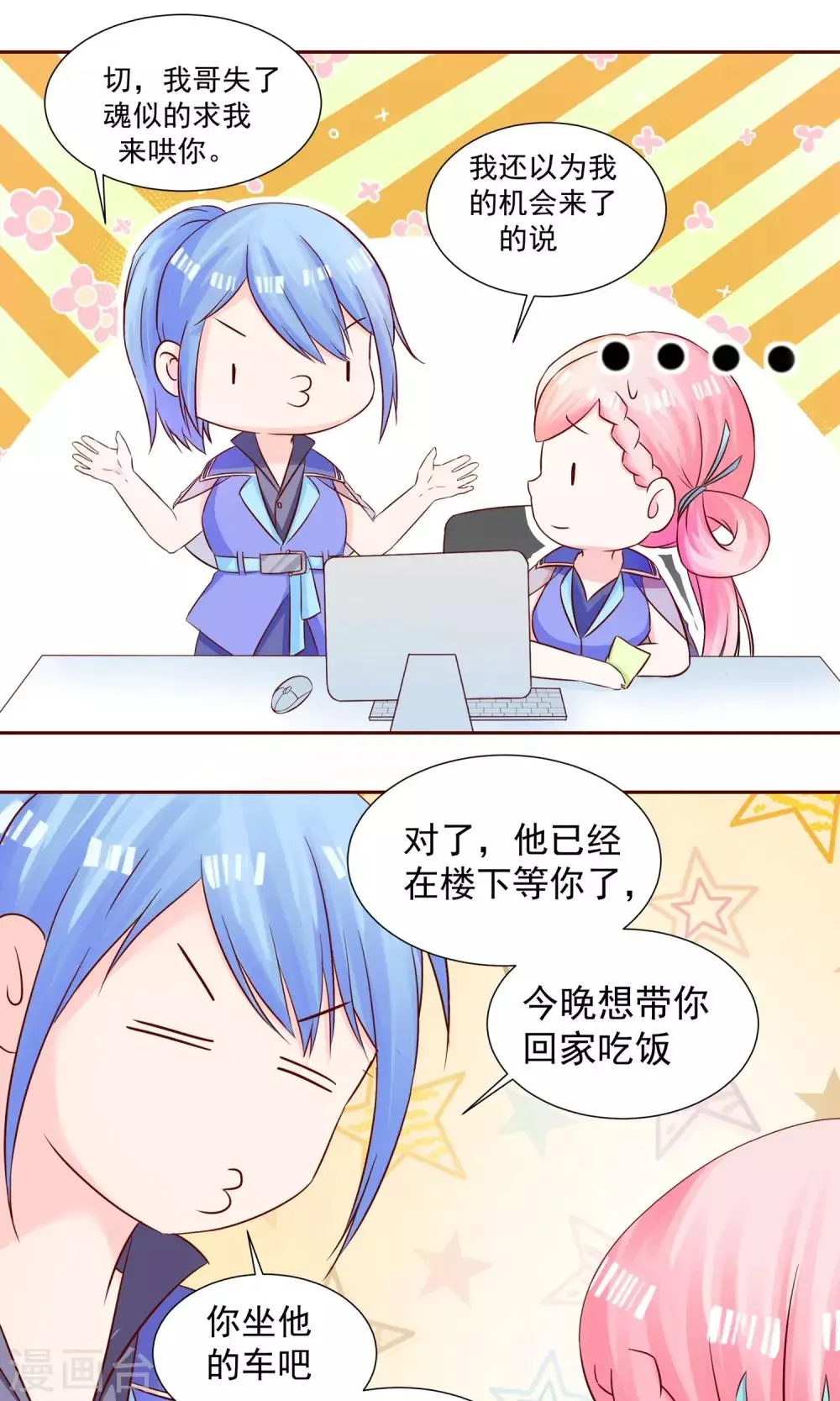 第16话 太在乎你了 第8页