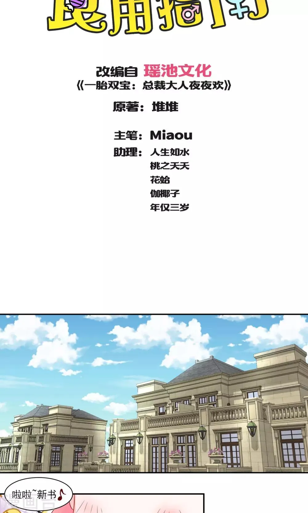 第17话 嫁给我吧 第9页