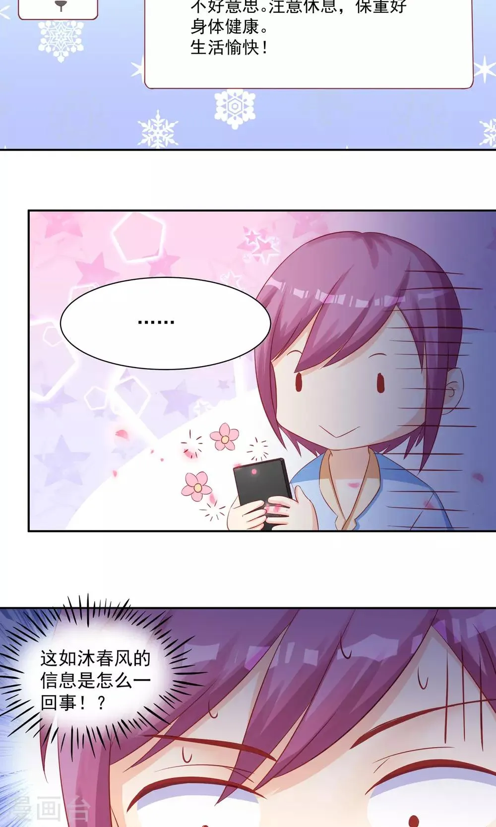 第18话 慕总转性了？ 第5页