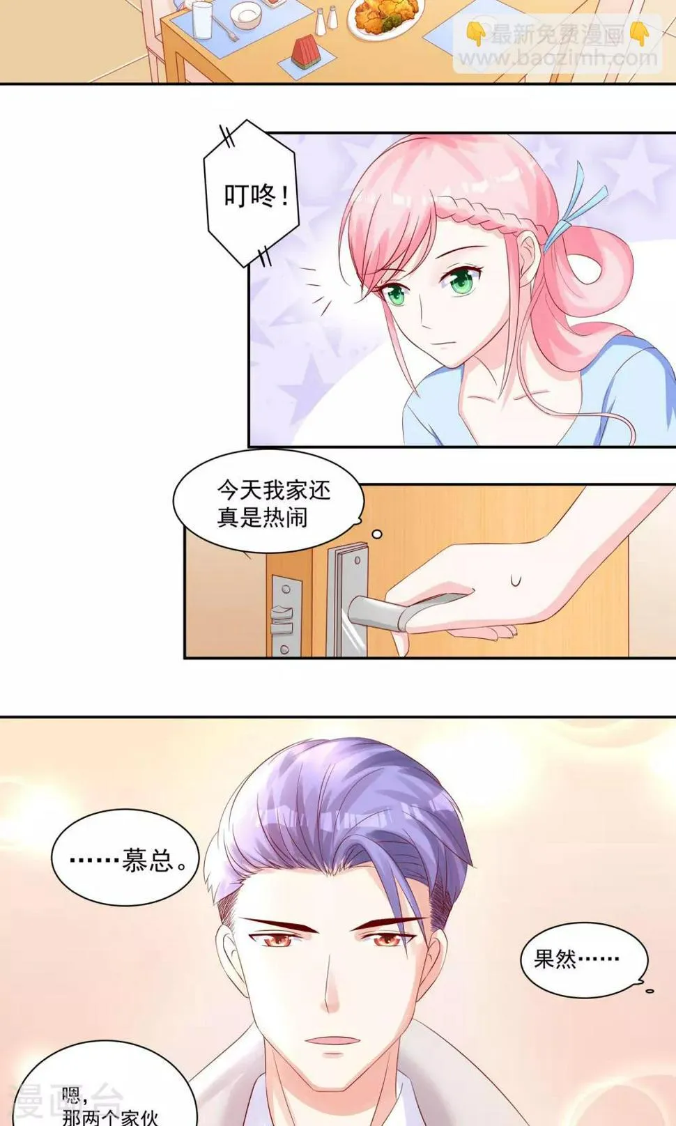 第19话 阮白的戒指 第5页