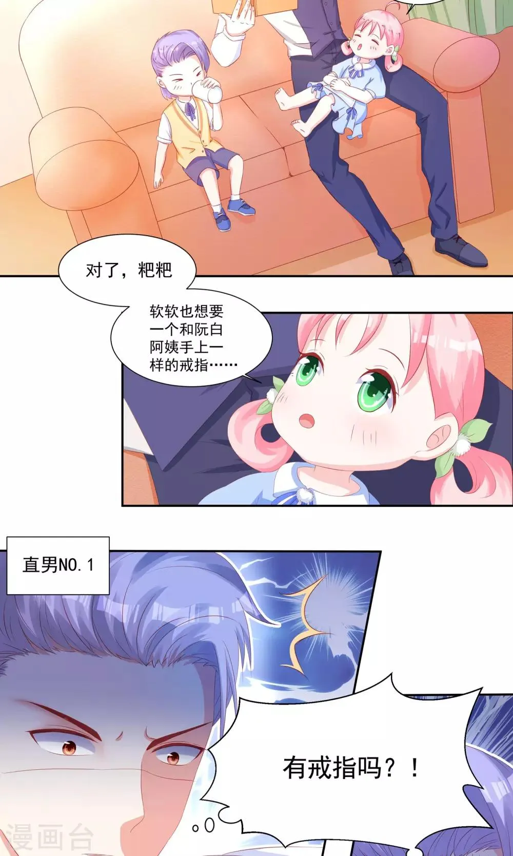 第19话 阮白的戒指 第14页