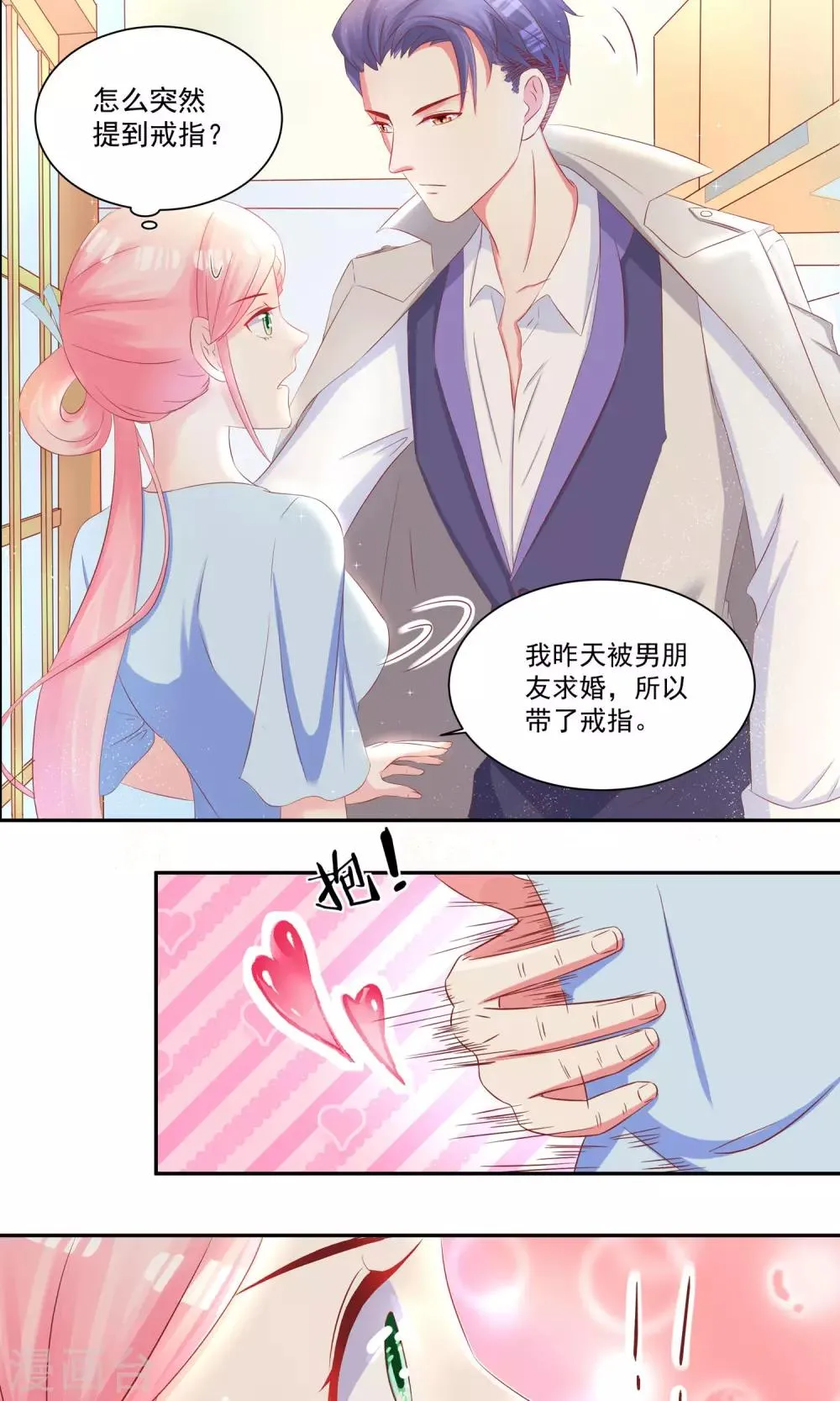 第20话 不可描述的画面 第4页