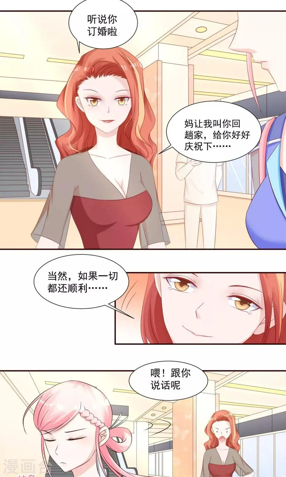 第25话 阮白，我瞧不起你 第10页