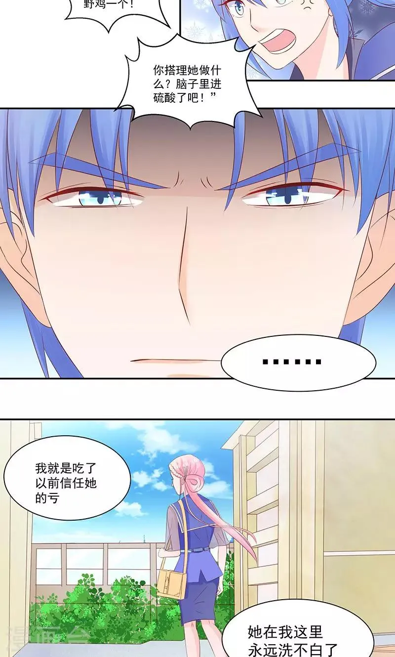 第27话 被“打屁股”的阮白 第4页