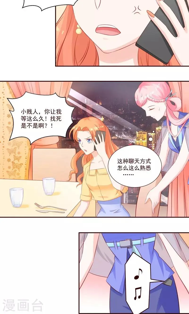 第29话 要么爱，要么死 第9页