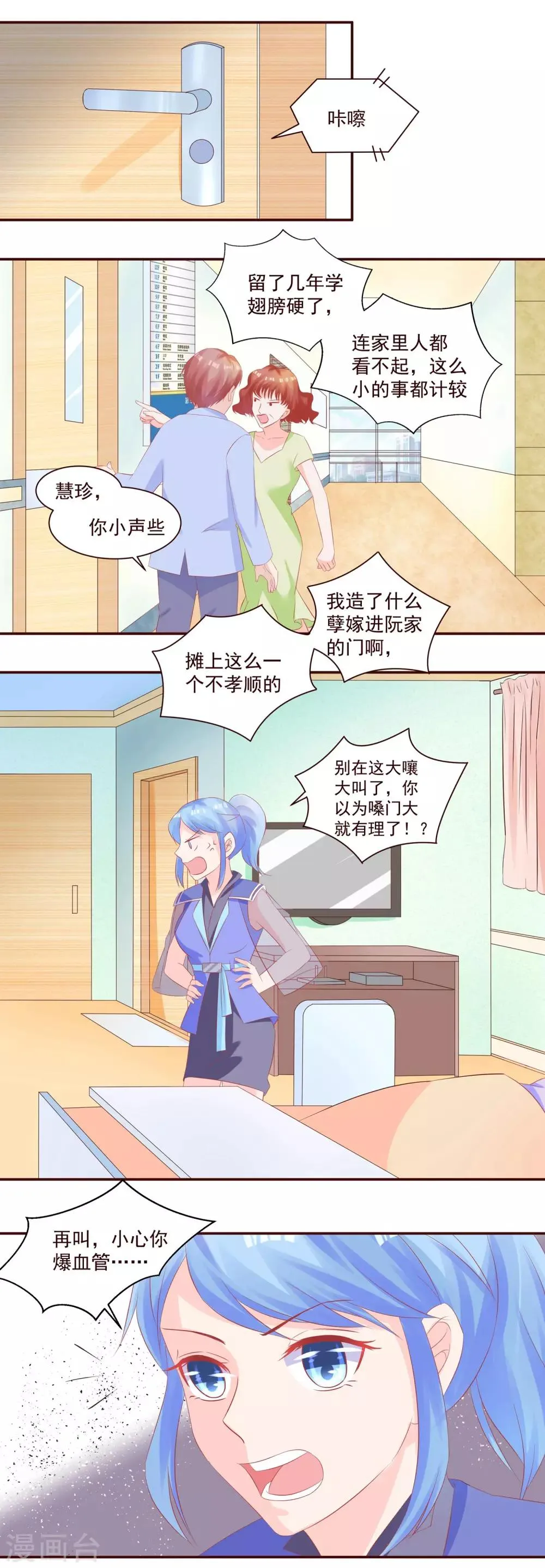 第37话 永远得不到的爱 第12页