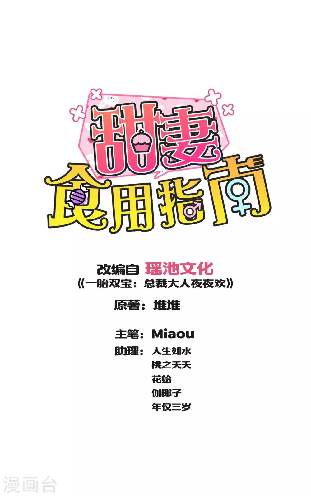 第38话 你这是在勾引我？ 第1页