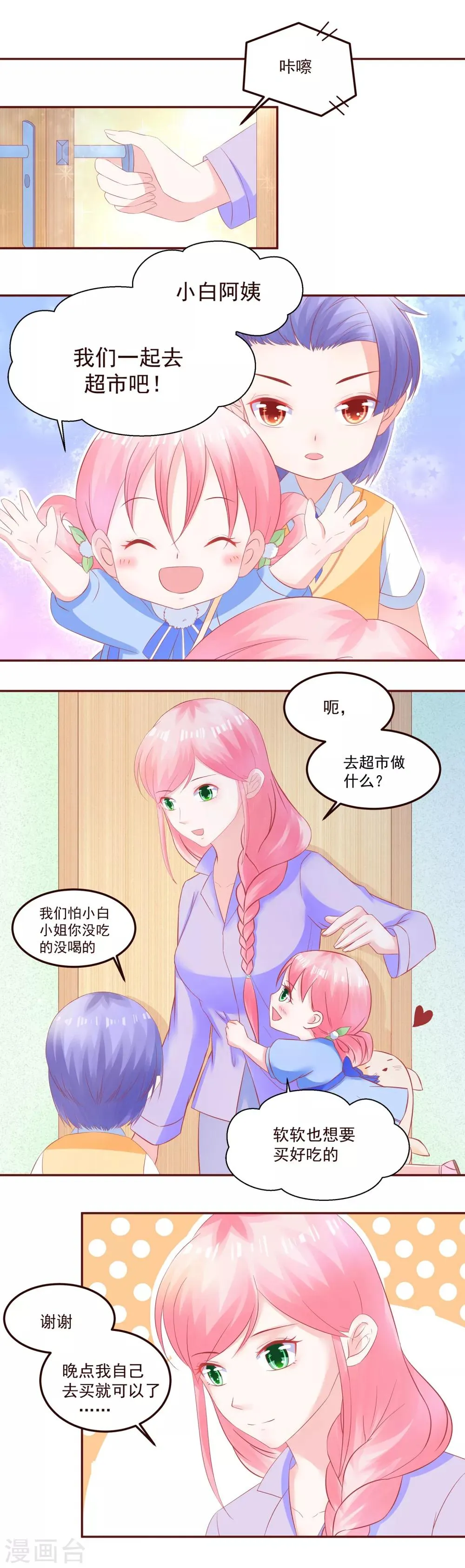 第41话 盼着你幸福 第6页