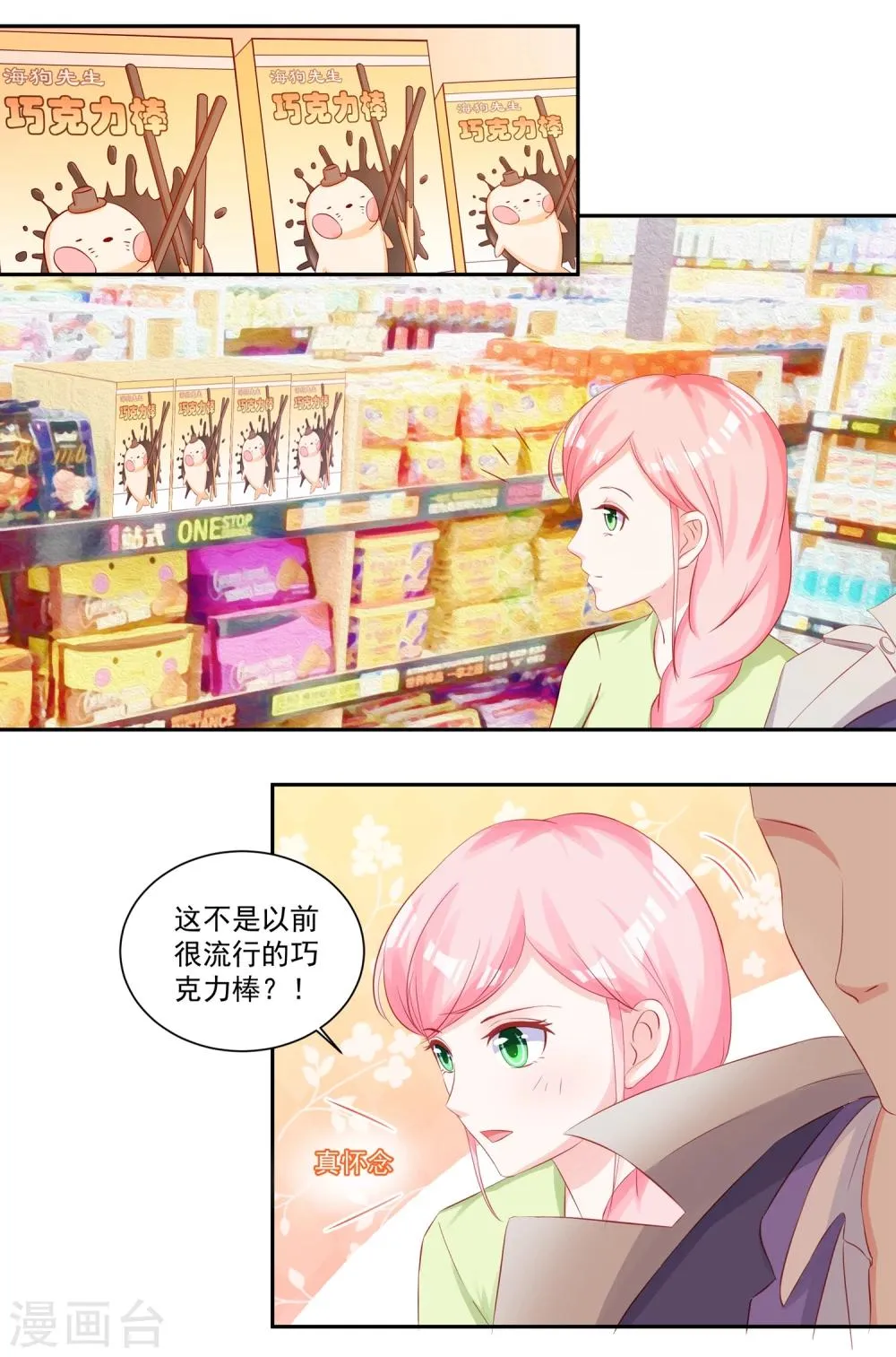 第42话 慕少凌与阮白真香 第1页