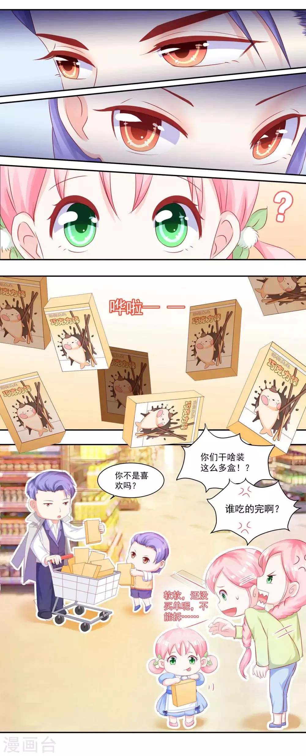 第42话 慕少凌与阮白真香 第2页