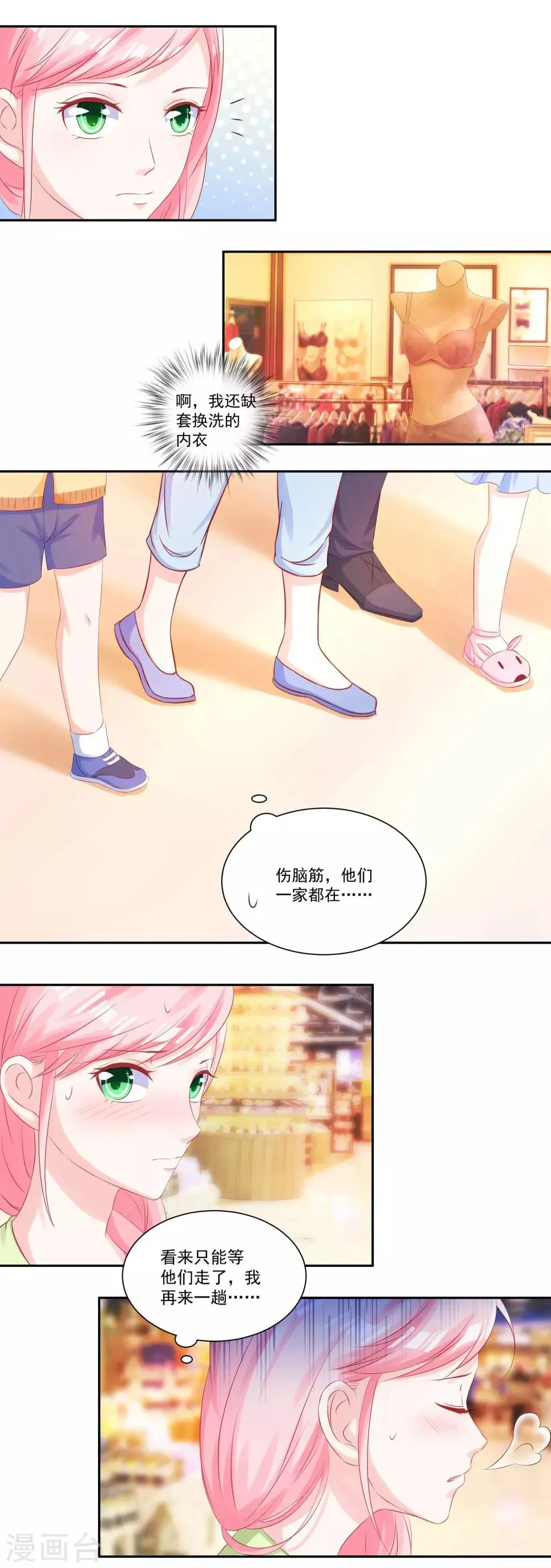 第42话 慕少凌与阮白真香 第4页