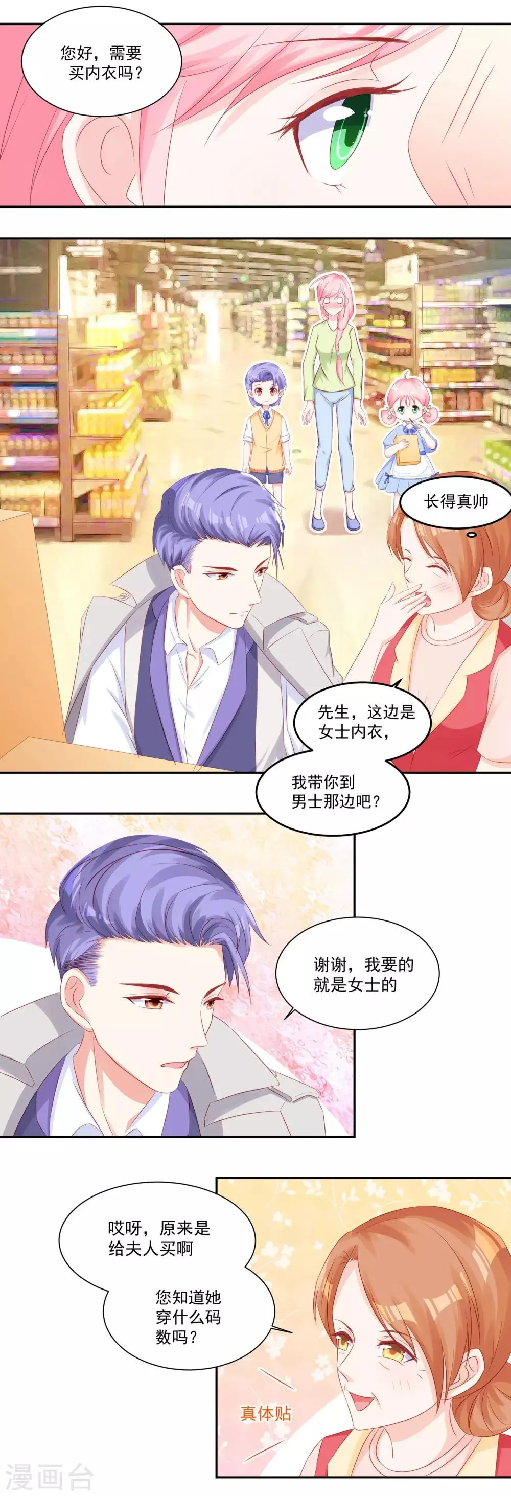 第42话 慕少凌与阮白真香 第5页
