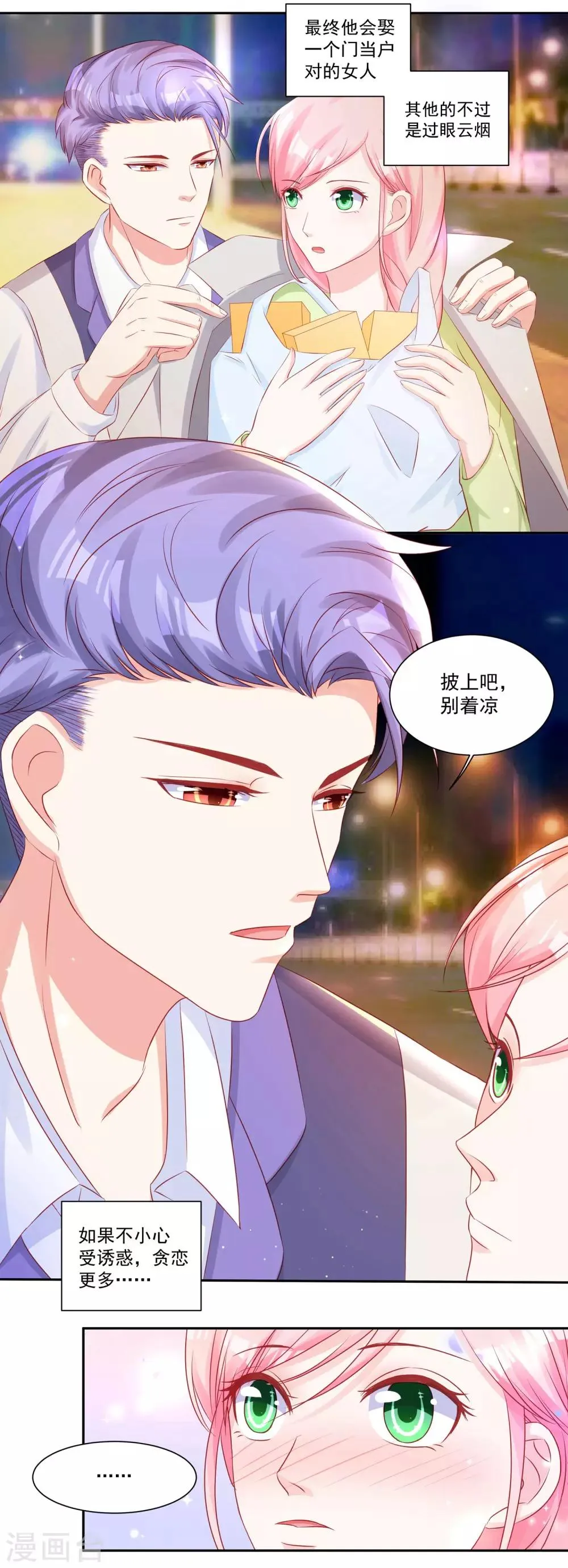 第42话 慕少凌与阮白真香 第10页