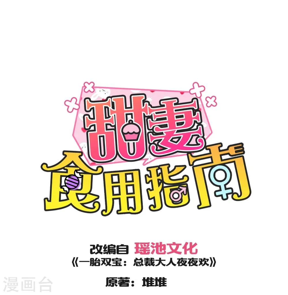 第43话 不习惯他给的宠溺 第1页