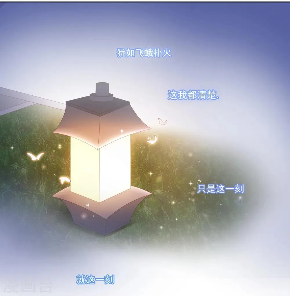 第43话 不习惯他给的宠溺 第4页